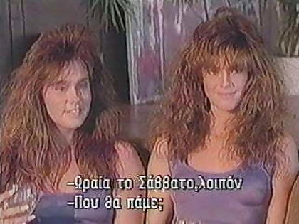 The Siamese Twins (1989) CHUBBIES VINTAGE Membrane